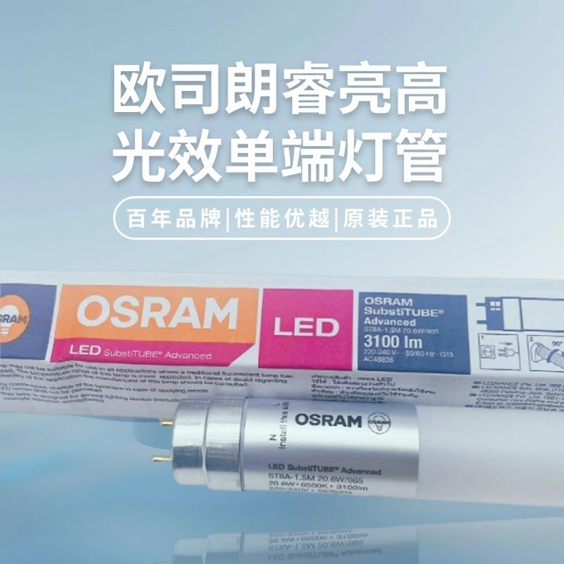 欧司朗LED灯管睿亮T8办公室7.3W14W22W20.6W停车场仓库ST8A高光效
