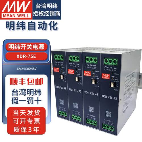 明纬导轨式开关电源24V75W直流XDR-75E-12V48V薄LED灯驱动变压器