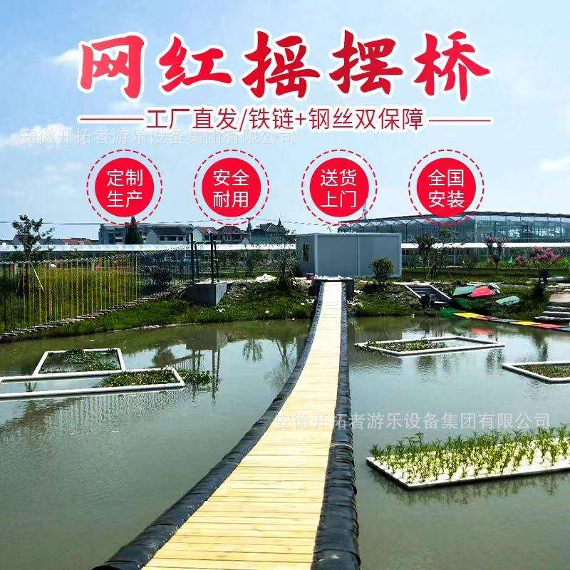 户外农庄可移动网秋千红桥摇摆亲子闯关保护吊索水上拓展设备室外