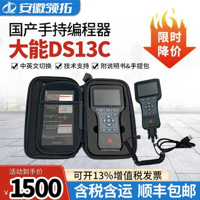 叉车配件手持编程器大能DS13C科蒂斯CURTIS手持单元故障检测编程