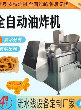 全自动油炸机挂浆挂糊类各种油炸膨化食品藕盒茄盒上浆设备