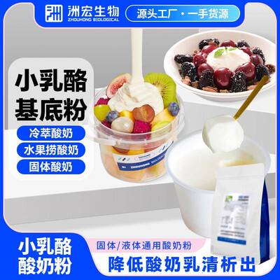 新疆包邮奶吧商用小乳酪粉水果捞藻蓝希腊奶皮子干噎冷萃粘稠配方