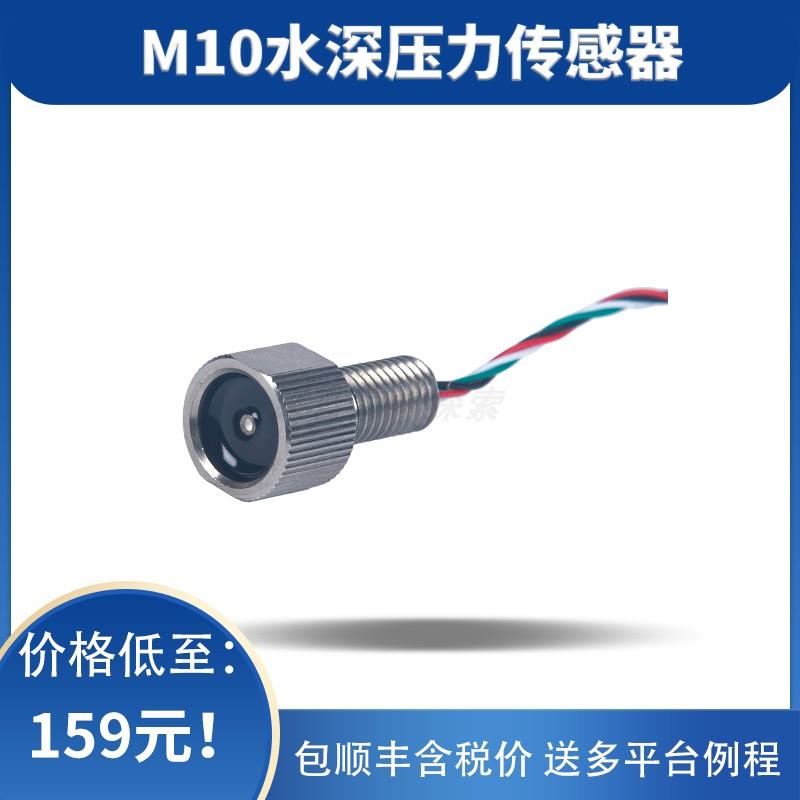 M10 水压水深传感器 高精度 深度传感器 MS5837-30BA 带温度 ROV