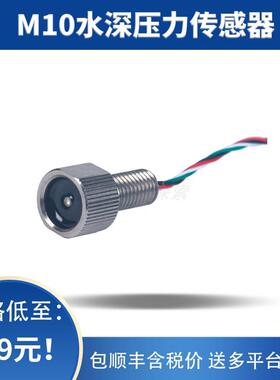 M10 水压水深传感器 高精度 深度传感器 MS5837-30BA 带温度 ROV