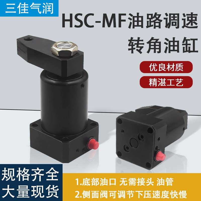 下法兰油路块调速型HSC-MF25 32 40 50SLX90液压转角油缸旋转90度