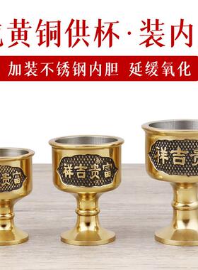 佛具观音水杯纯黄铜财运进宝酒杯供奉仙家武财神关公铜敬杯贡酒杯