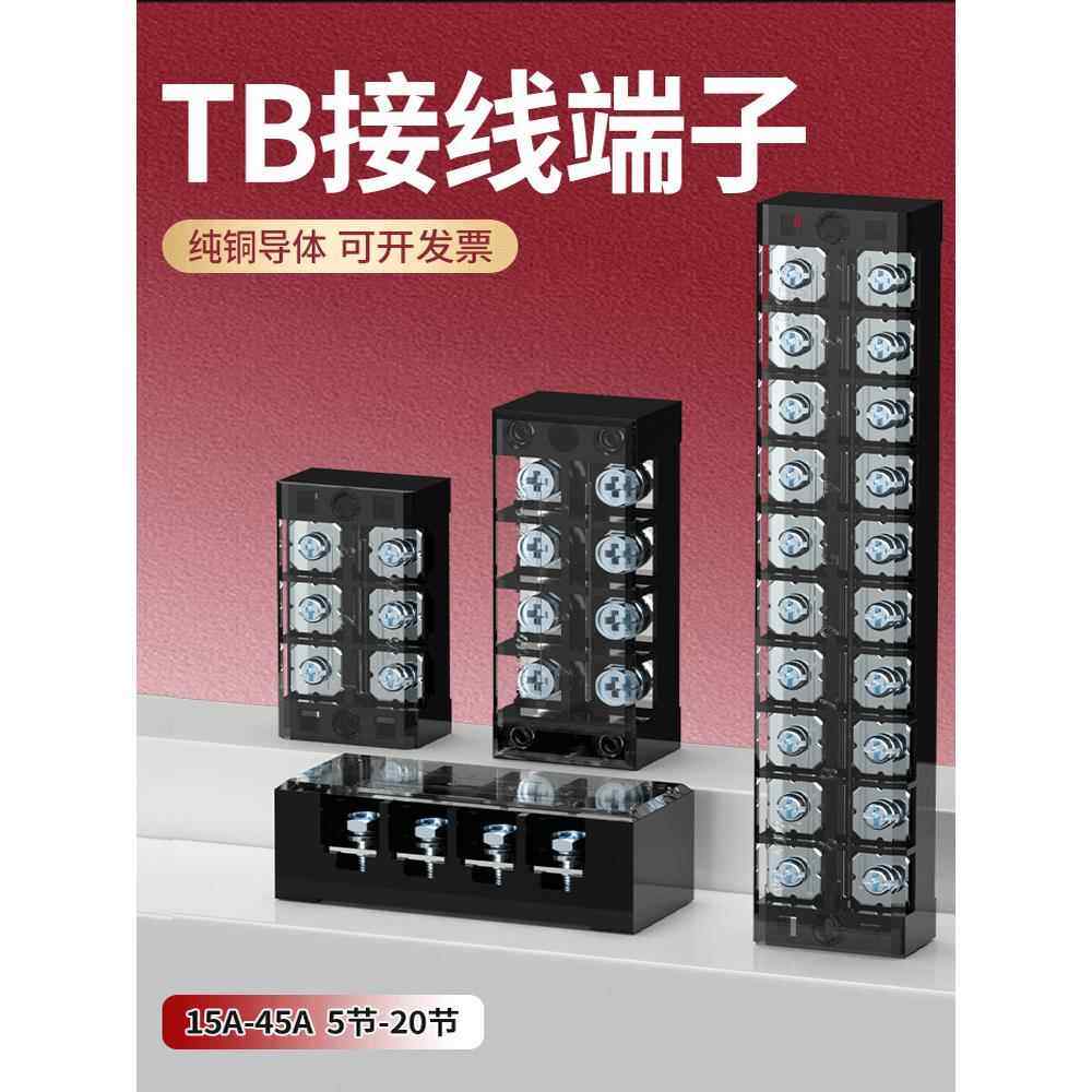 TB接线端子排铜导件1512接线柱1503/2510阻燃电线连接器接线排,电子元器件市场,连接器,淘宝优惠券,粉丝福利购,淘宝优惠卷