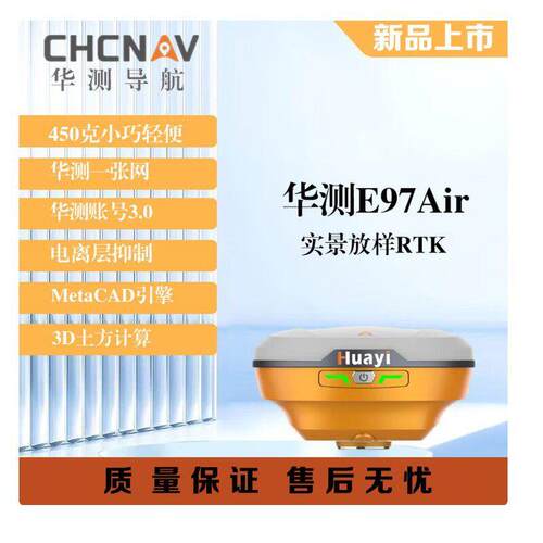 华测E97Air实景放样RTK测量系统 建筑土方工程测绘仪器移动站