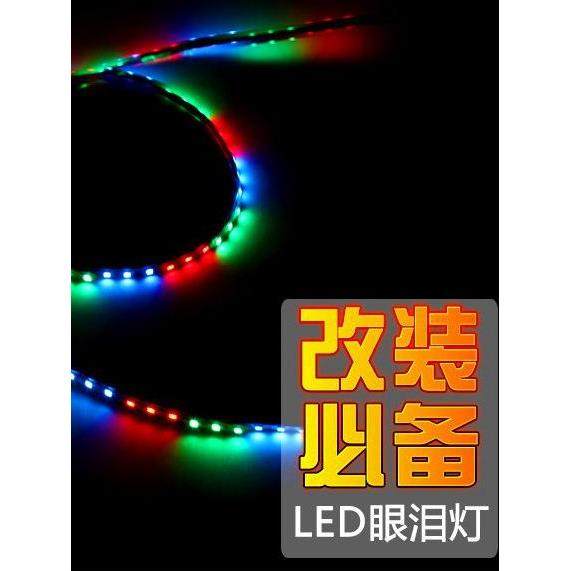 鬼火摩托车爆闪LED彩灯七彩变色电动车12V改装饰跑马流水闪软灯条