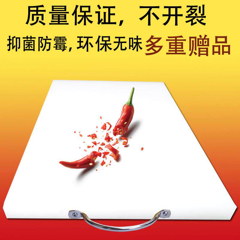 pe砧板粘板菜板抗菌防霉环保塑料擀面板加厚大号长方形白色家用