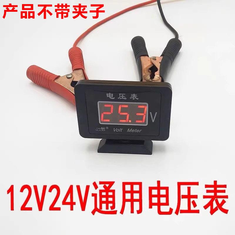 汽车通用12V24V汽车货车通用电压表电流表数字数显电压表改装包邮