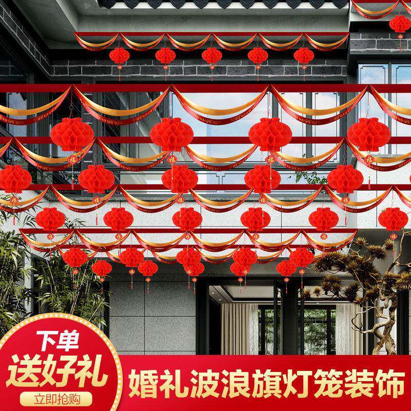结婚楼梯装饰彩带波浪旗店铺商场天花板装饰结婚彩旗婚房布置拉花