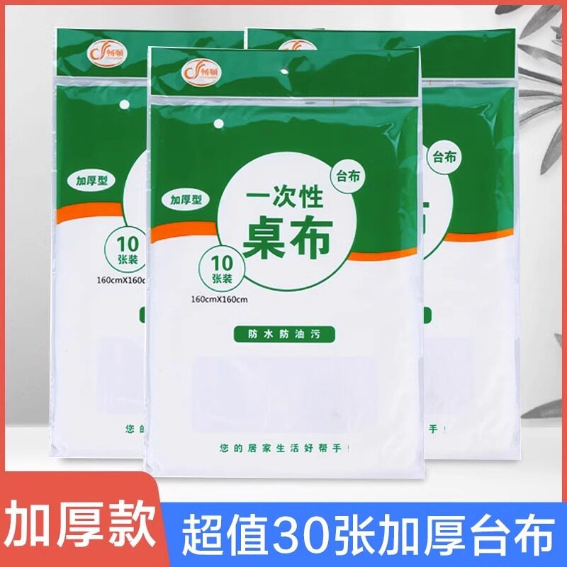 台布一次性桌布加厚商用家用酒店餐厅台布圆桌方桌子露营方形台布