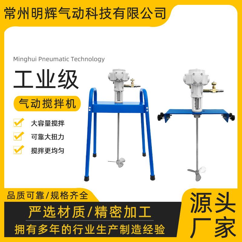 气动搅拌机立式手动自动升降吨桶涂料油漆油墨工业型不锈钢搅拌器