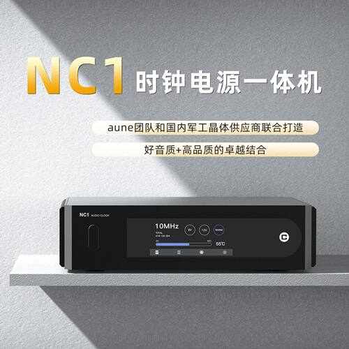 aune NC1 发烧音频时钟电源一体HiFi无损音乐飞秒解码奥莱尔