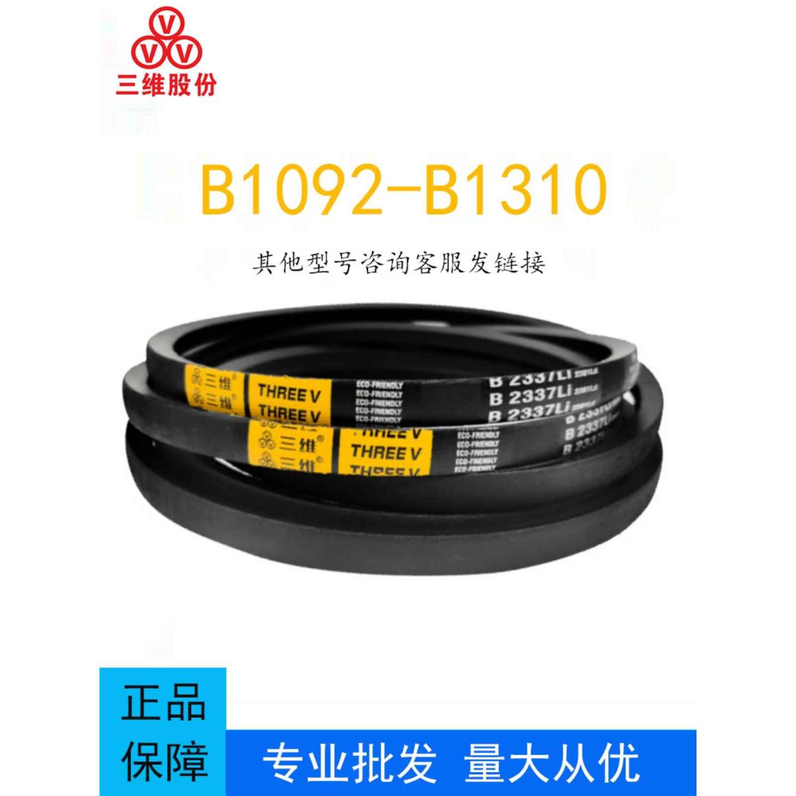 三维三角皮带B型B1092-1310橡胶传动带A型C型D型工业机器齿形皮带