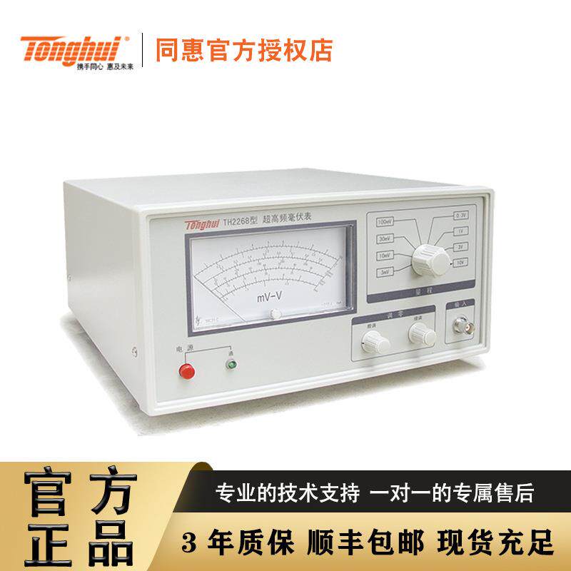 常州同惠TH2268 超高频毫伏表 测量1kHz-1200MHz频率范围 正