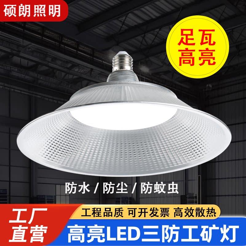 led防水工矿灯e27螺口超亮厂房仓库车间超市三防飞碟照明灯
