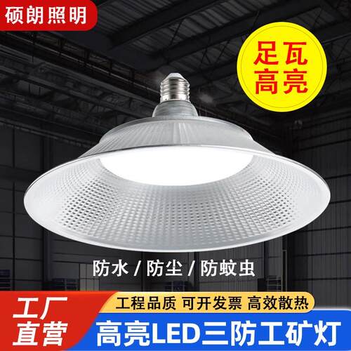 led防水工矿灯e27螺口超亮厂房仓库车间超市三防飞碟照明灯