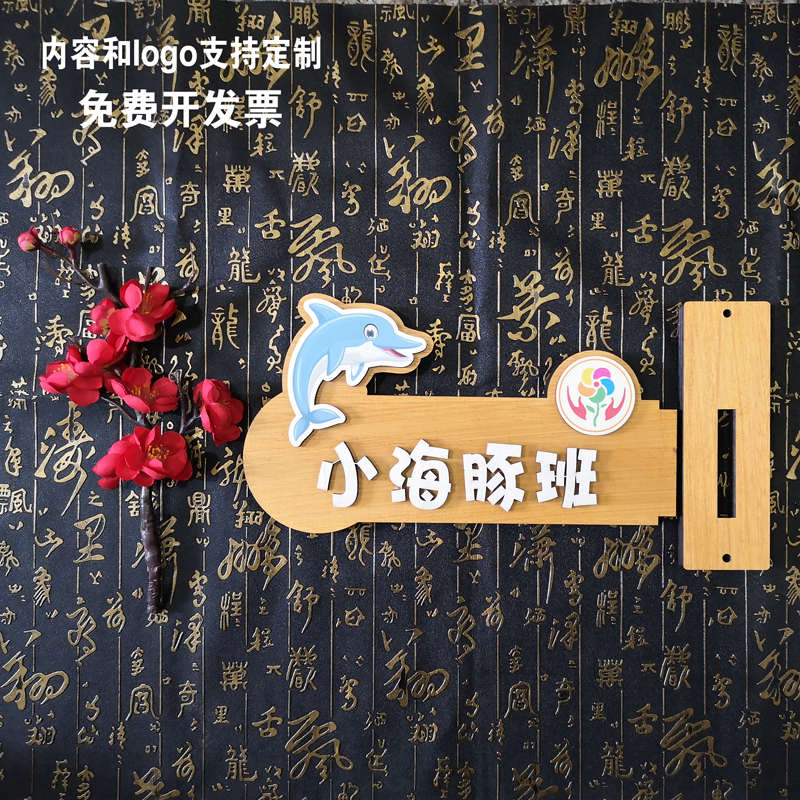 实木侧挂幼儿园班牌学校班级科室牌早教中心培训机构教室门牌定制
