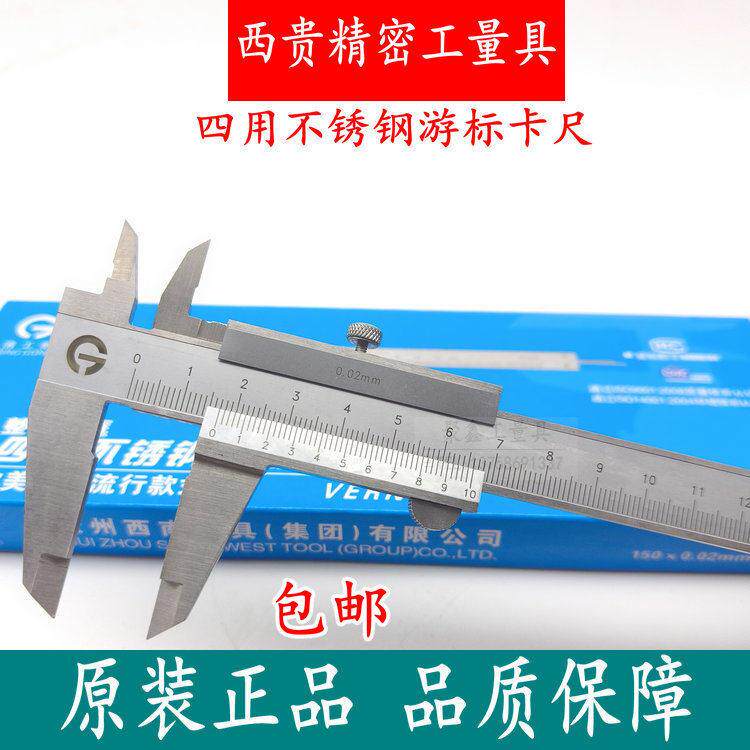 贵阳西南工具清工牌整体不锈钢游标卡尺0-150 200 300 0.02圆杆