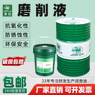 环保磨削液平面磨无心磨钢铁铝全合成磨削液钨钢硬质合金磨削油