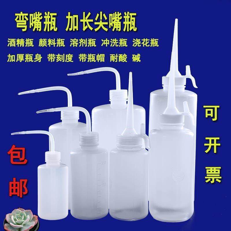 弯口瓶带盖弯口壶尖口瓶塑料点胶瓶500ml酒精溶剂挤出清洗油滴壶