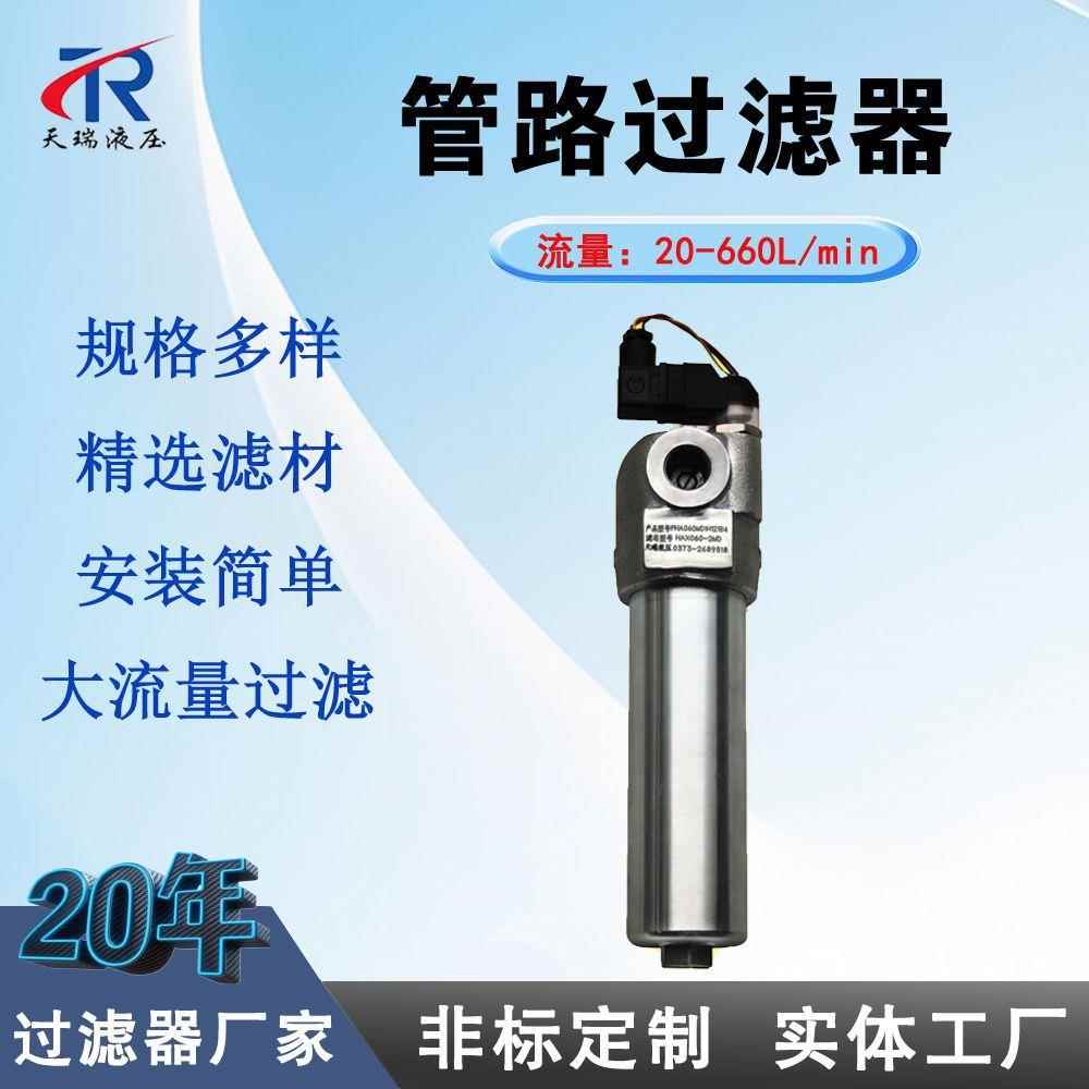 新乡天瑞过滤器PHA060MD1H121B4液压系统管路过滤器 燃油过滤器