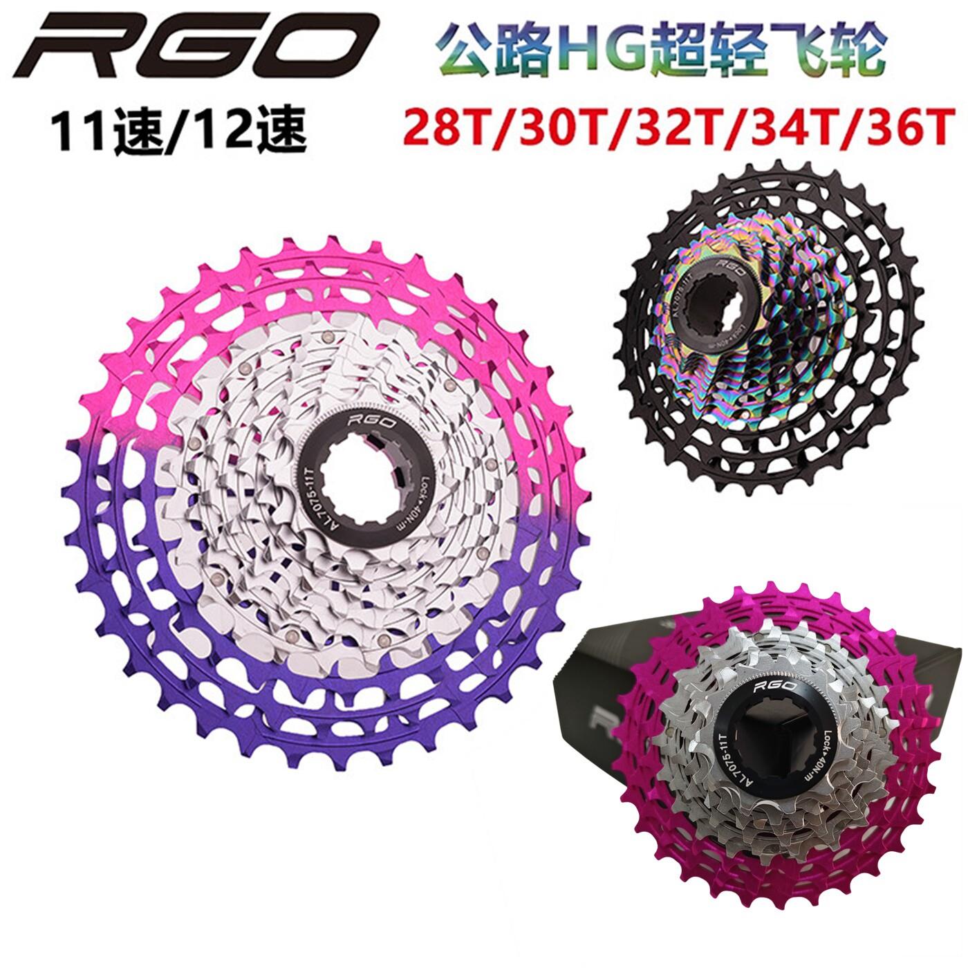 RGO公路车飞轮 11速12速轻量化CNC一体彩色中子镂空飞轮
