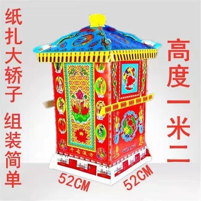 用品纸活纸扎马车轿子,烫金大轿,专用厂家直销包邮