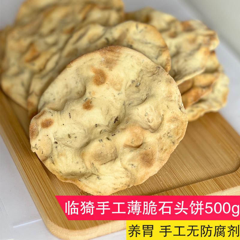 山西特产石头饼干 干运城石子饼干 干干馍石子馍手工无添加孕妇养图片