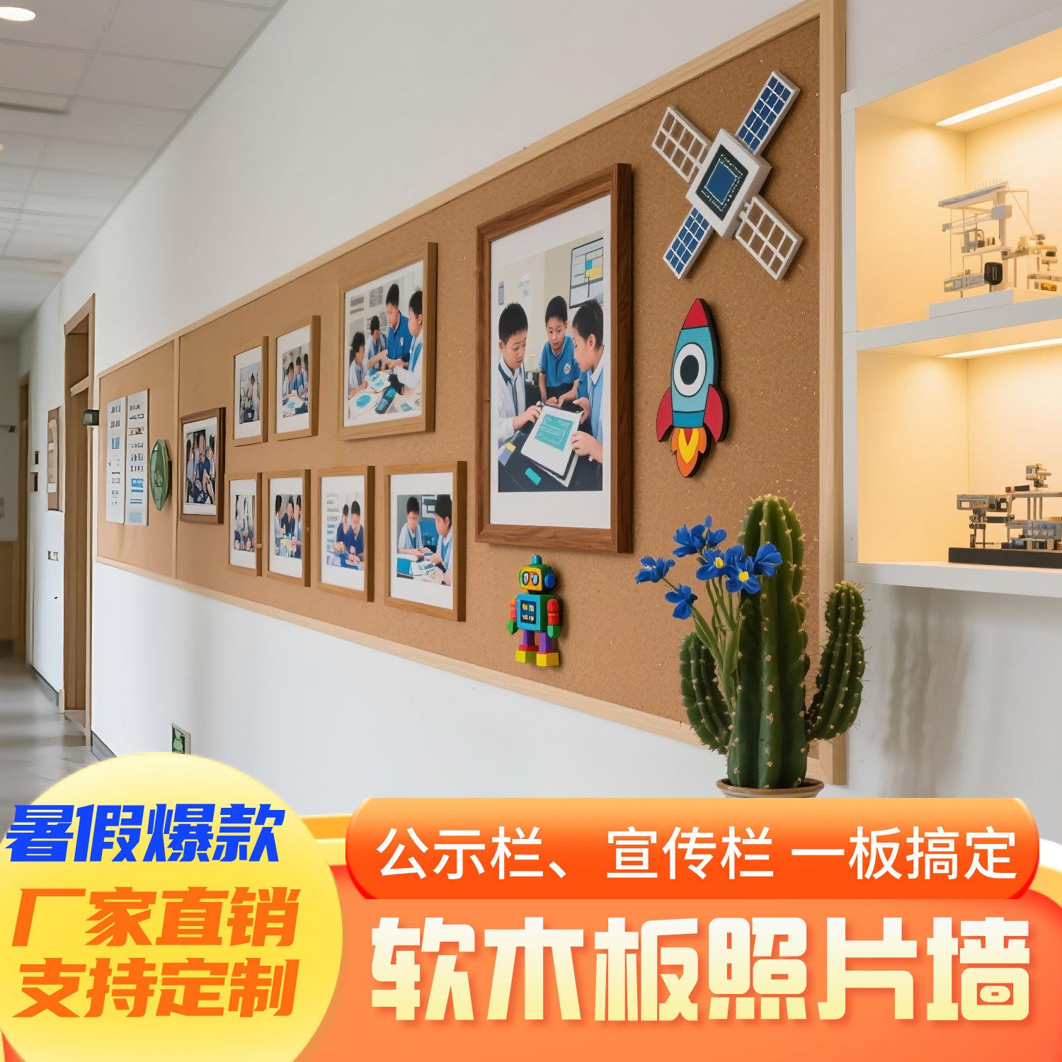 幼儿园软木板照片墙背景墙留言板创意便利贴展示宣传公告栏墙贴定