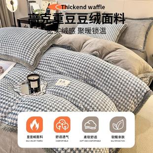 豆豆绒四件套床品2025新款 冬季 保暖绒被套珊瑚绒床单被罩秋冬套件