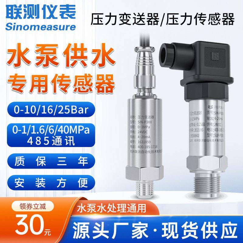 精度扩散硅压力变送器4-20mA气压液压油压恒压供水压力传感器