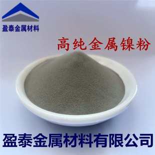 镍粉高纯金属镍粉微米镍粉球形镍粉导电镍粉进口镍粉T123镍粉t255