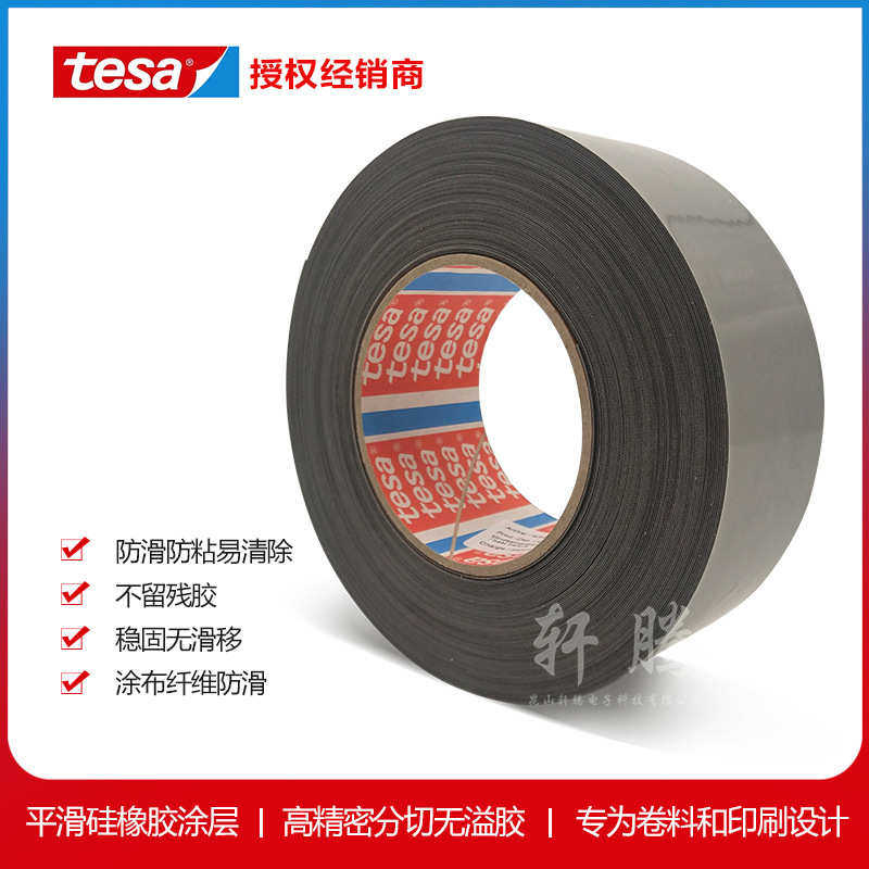 德莎tesa4563 硅橡胶涂层导辊包覆胶带 印刷行业光滑表面防滑防粘,家居饰品,防滑贴,淘宝优惠券,粉丝福利购,淘宝优惠卷