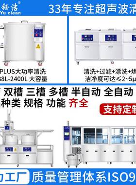 超声波清洗机工业零件线路板实验室五金钰洁大型超音波清洗器设备