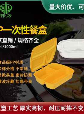 一次性餐盒三卖格四格长形PP塑料便当WL-SF100快餐格外打包带盖方