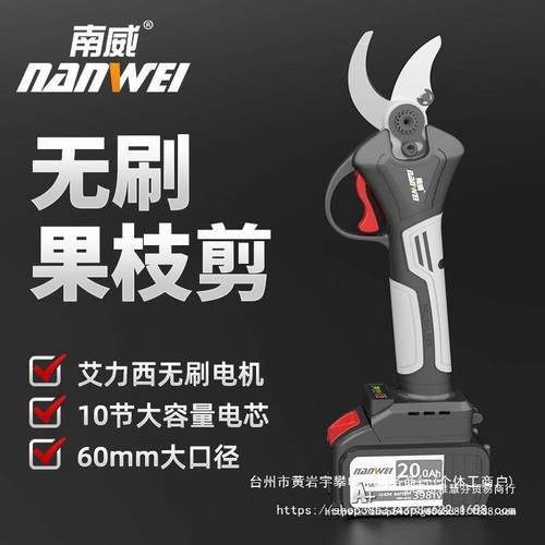 南威电动修枝剪手持无线充电式锂电园林修剪电剪子粗树枝果枝直销