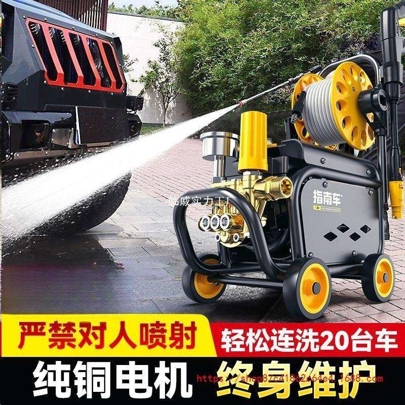 指南车洗车机家用220V高压水泵大功率刷车水枪车用洗地抢