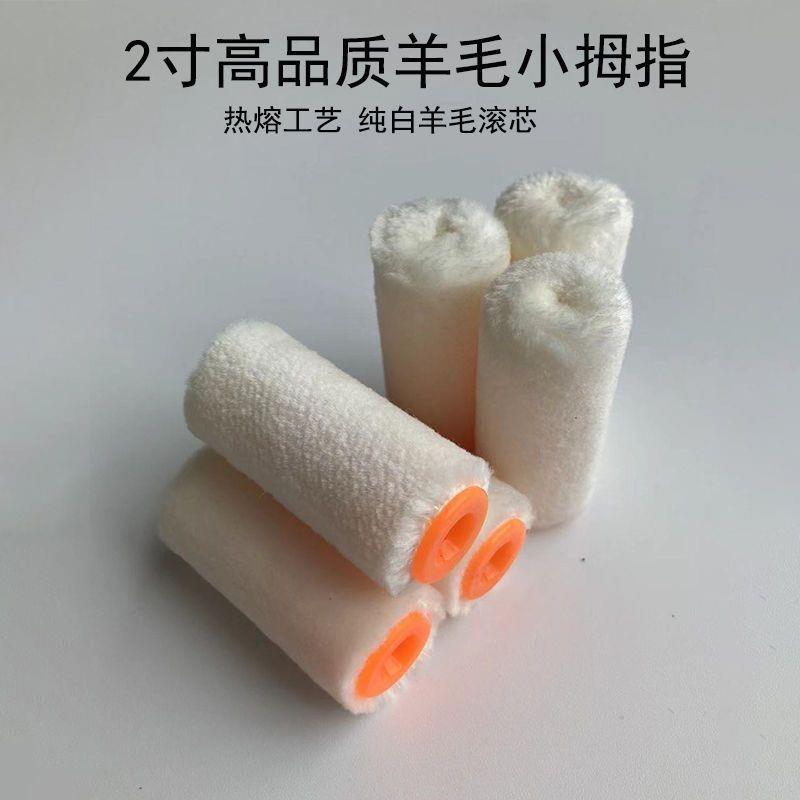 2寸迷你小滚筒长毛涂料乳胶漆油漆修补边角死角刷漆工具