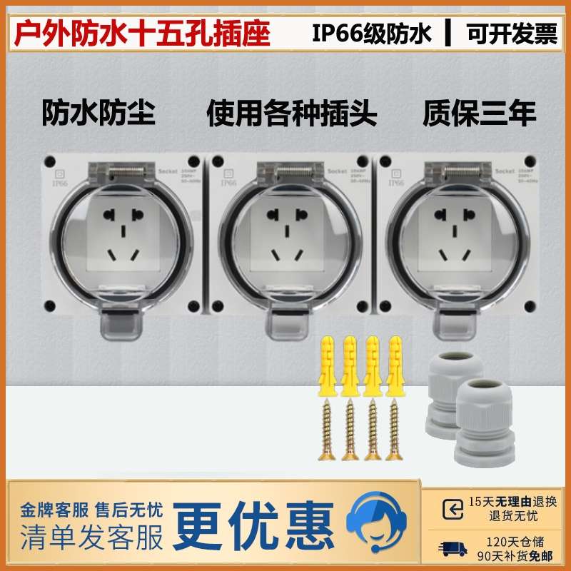 户外防水插座明装三位十五孔插座家用电源15孔插座室外防雨防水盒