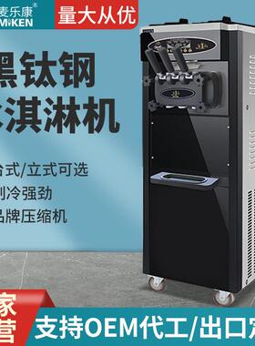 麦乐康商用冰淇淋机立式冰激凌机软冰淇淋机雪糕机F626