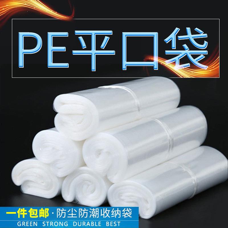 pe平口袋现货大中小号透明农用防尘防潮塑料薄膜袋子高压pe袋