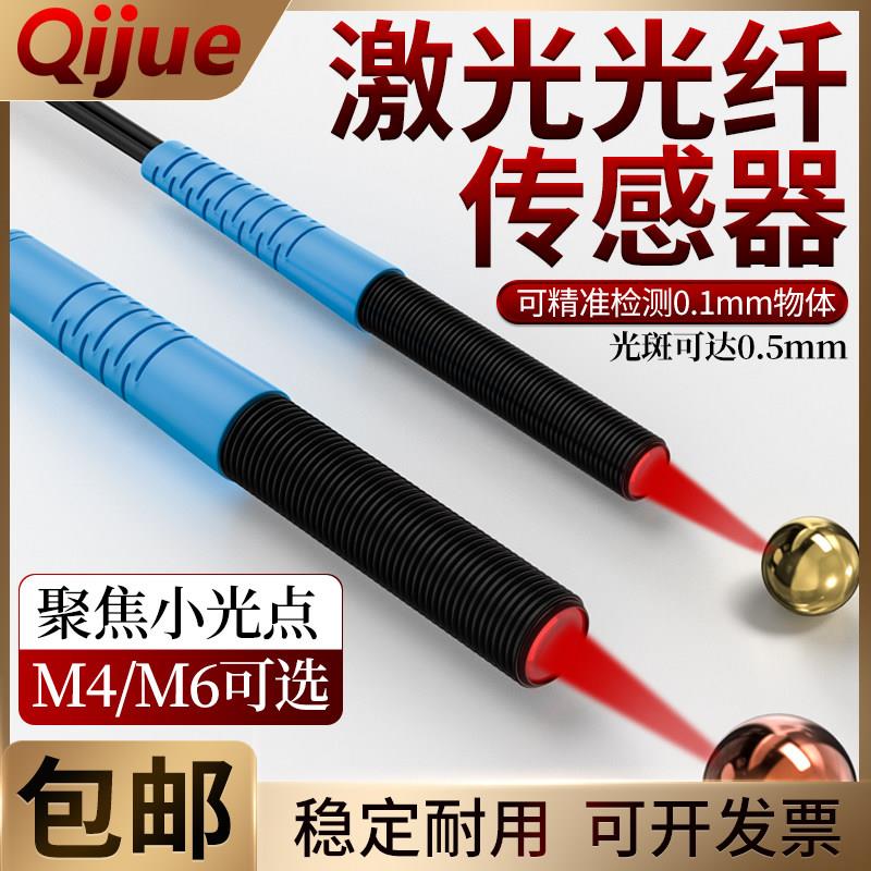 M4M6激光光纤传感器JGRC-410/610聚焦型聚光漫反射同轴光纤线侧面