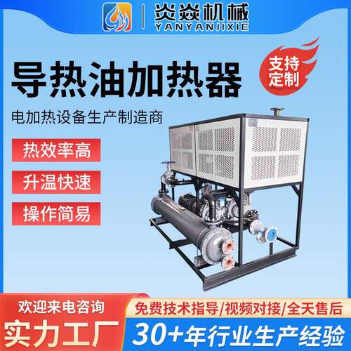 高低温电加热模温机夹套导热油加热器化工防爆导热油电锅炉