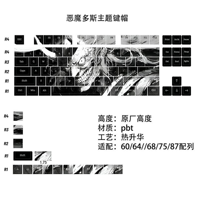 cmany/科曼尼恶魔多斯键帽原高PBT热升华适配ATK68/87/75机械键盘