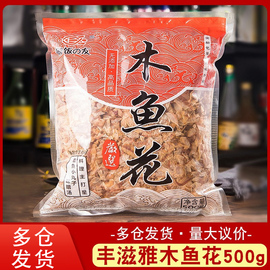 木鱼花日本寿司食材章鱼小丸子材料鲣鱼柴鱼片500g无添加商用