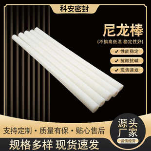棒河北白色实心耐磨pa6mc棒浇筑圆棒工程塑料工厂现货 尼龙