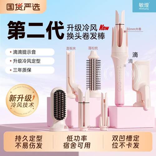 敏煌卷发棒全自动40mm大波浪卷直两用冷风直发梳定型多七合一高级